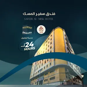  Hotel Safeer Almisk Arabie saoudite